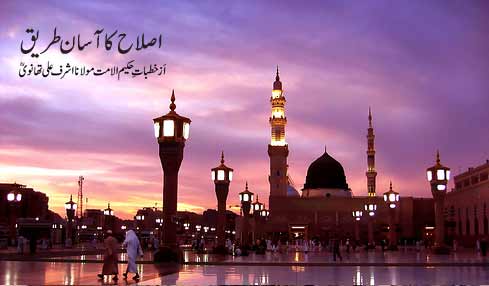 islah_ka_tareeqa.jpg