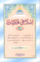 islahi-khutbat islahi-khutbat