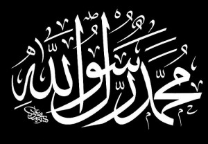 muhammadurrasulullah-1 muhammadurrasulullah-1