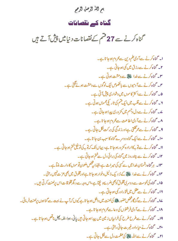 gunah_k_nuqsanat_1 gunah_k_nuqsanat_1