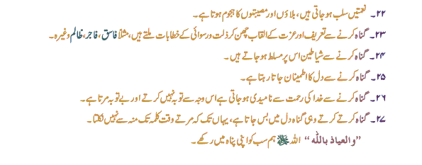 gunah_k_nuqsanat_2 gunah_k_nuqsanat_2
