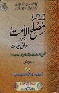 tazkiraemusleh tazkiraemusleh