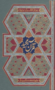 tajwedi quran_0001