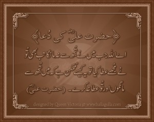 Dua_by_Hazrat_Ali_R_A_