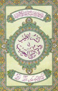 nashar-ut-teeb