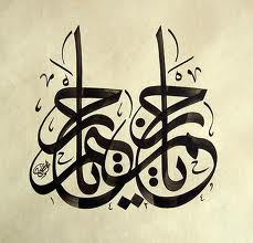 yarehman ya raheem