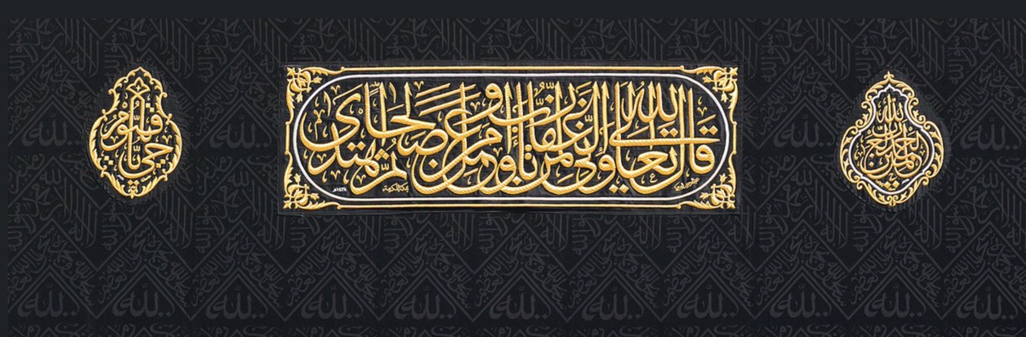 Кибля. Кисва Каабы. Кааба Исламская каллиграфия. Кааба Кисва орнамент. Кааба паттерн.